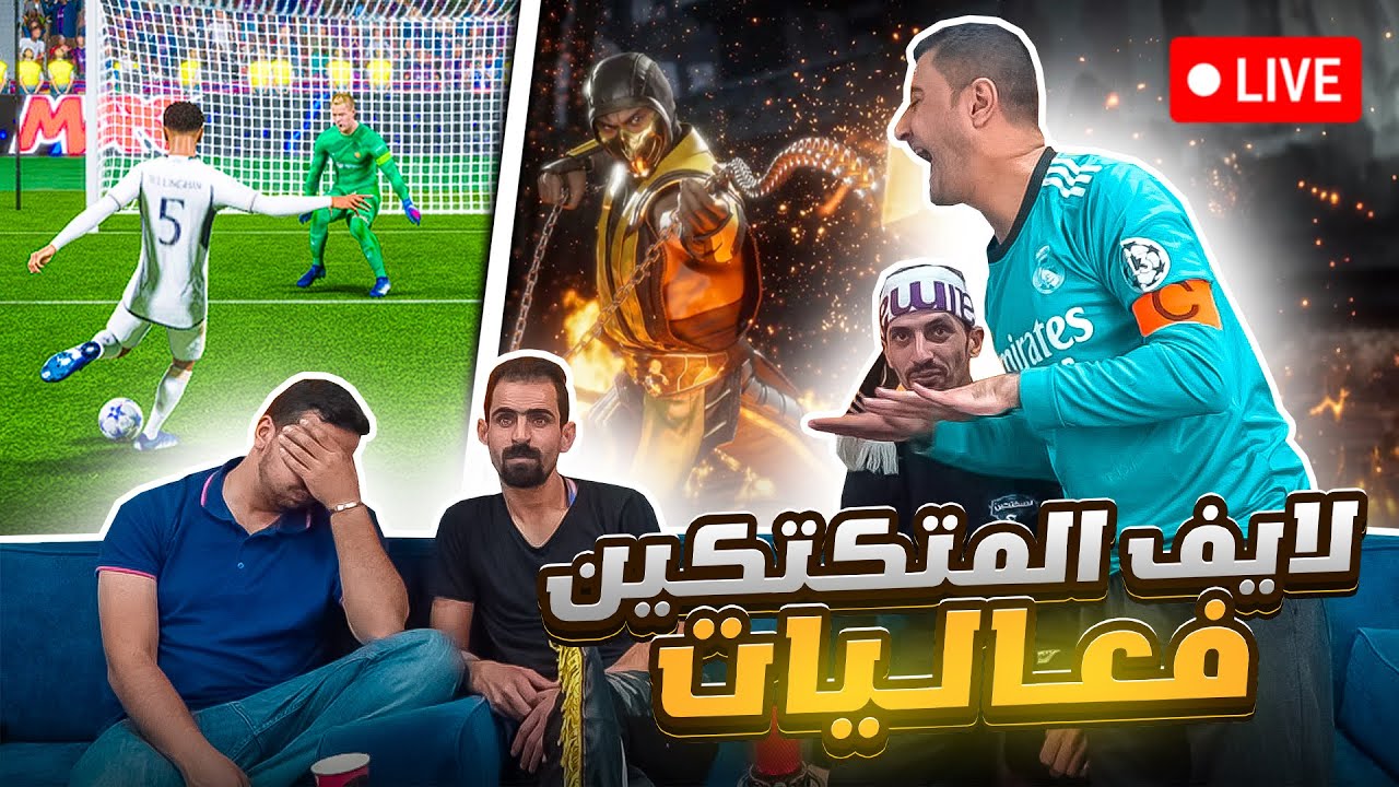 لايف نهاية سنة 2023 وبداية 2024  💣