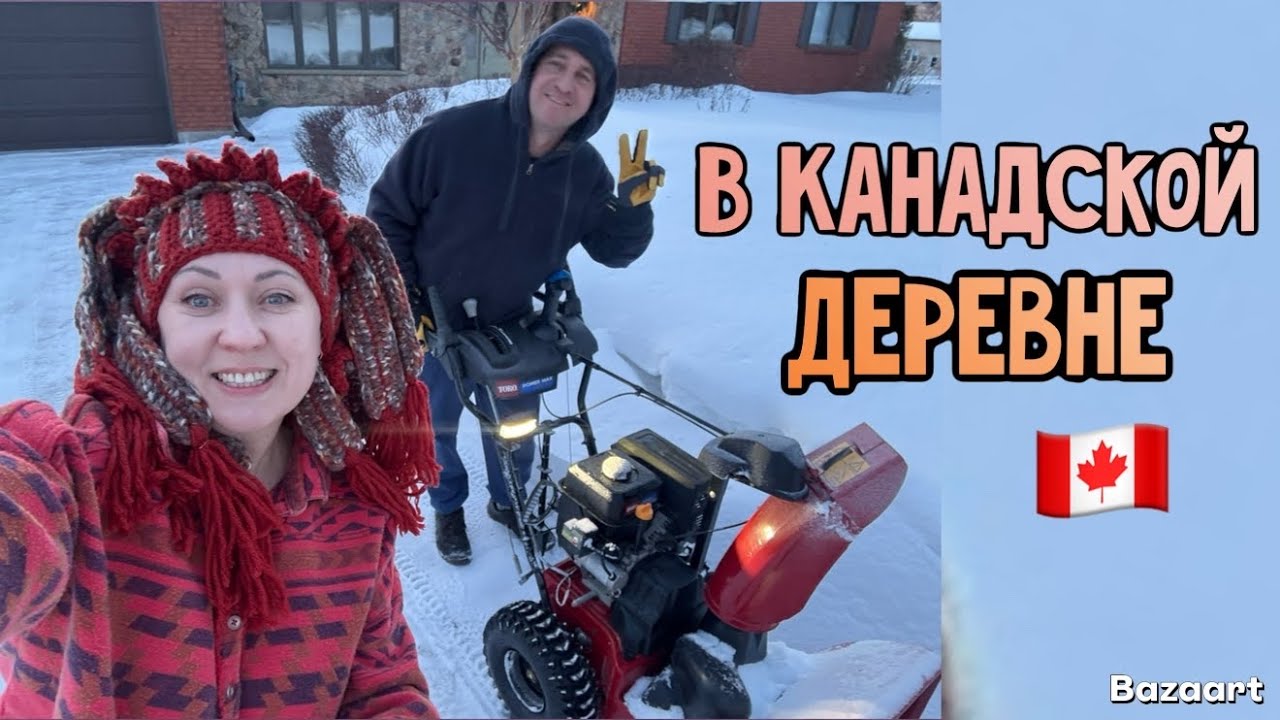 Жизнь в канадской деревне// рассада// домашнее вино 