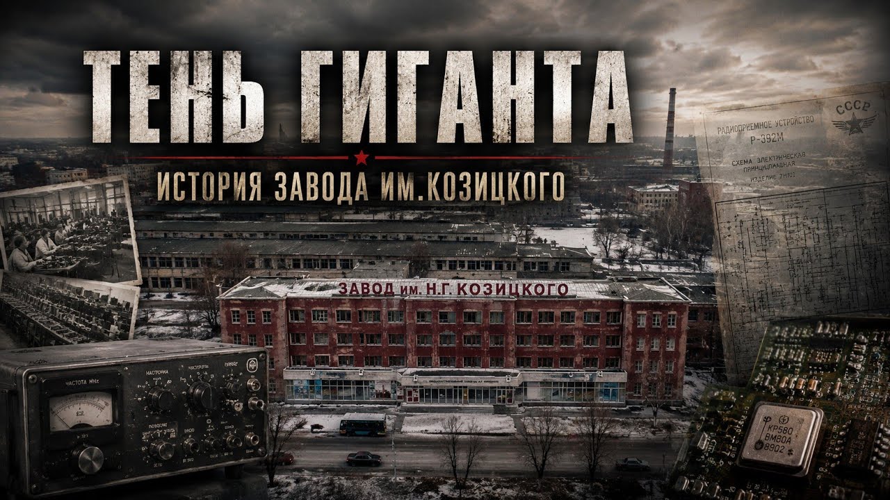 Ушедший в историю Омский завод им. Козицкого