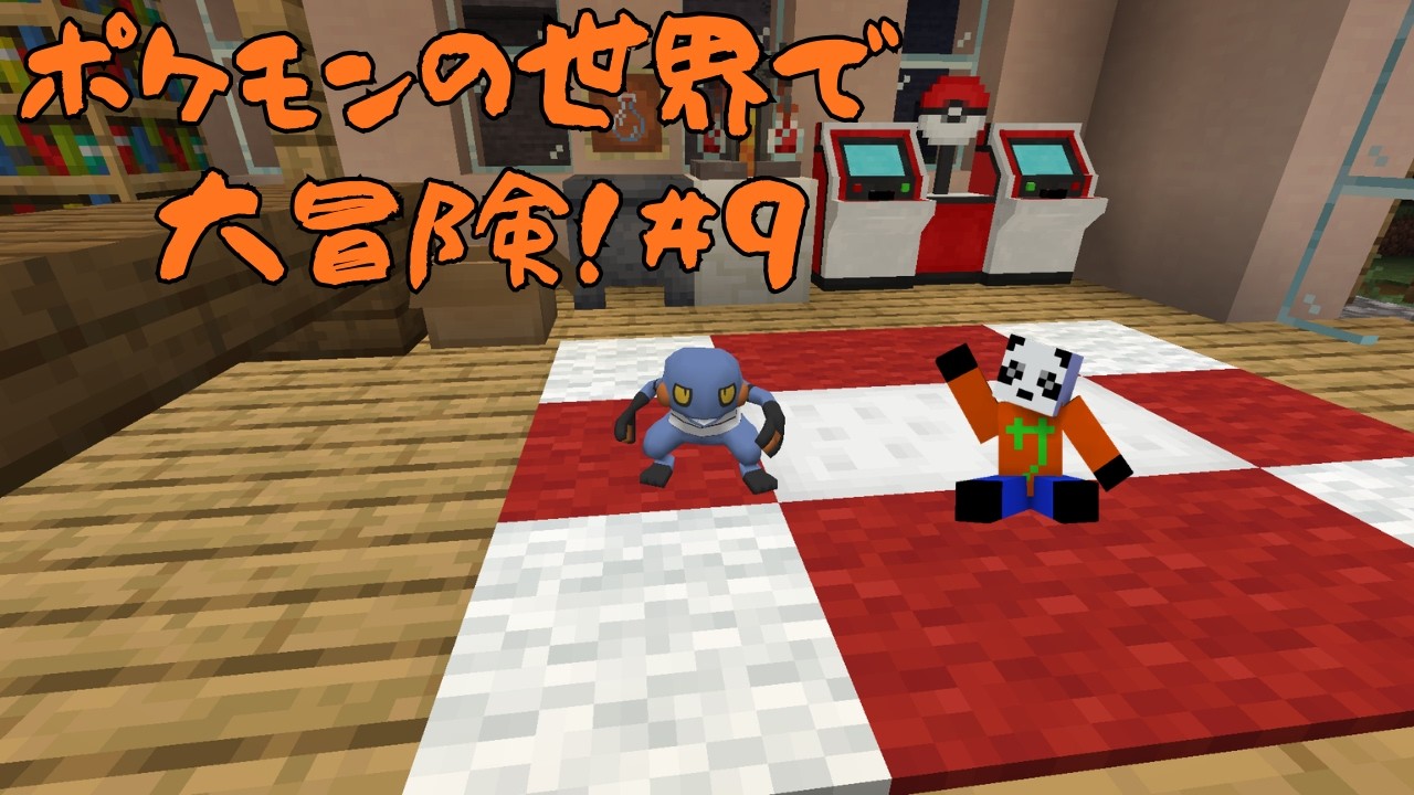 [Pixelmon] #9 どんなポケモンに出会えるかな？ [マイクラ]