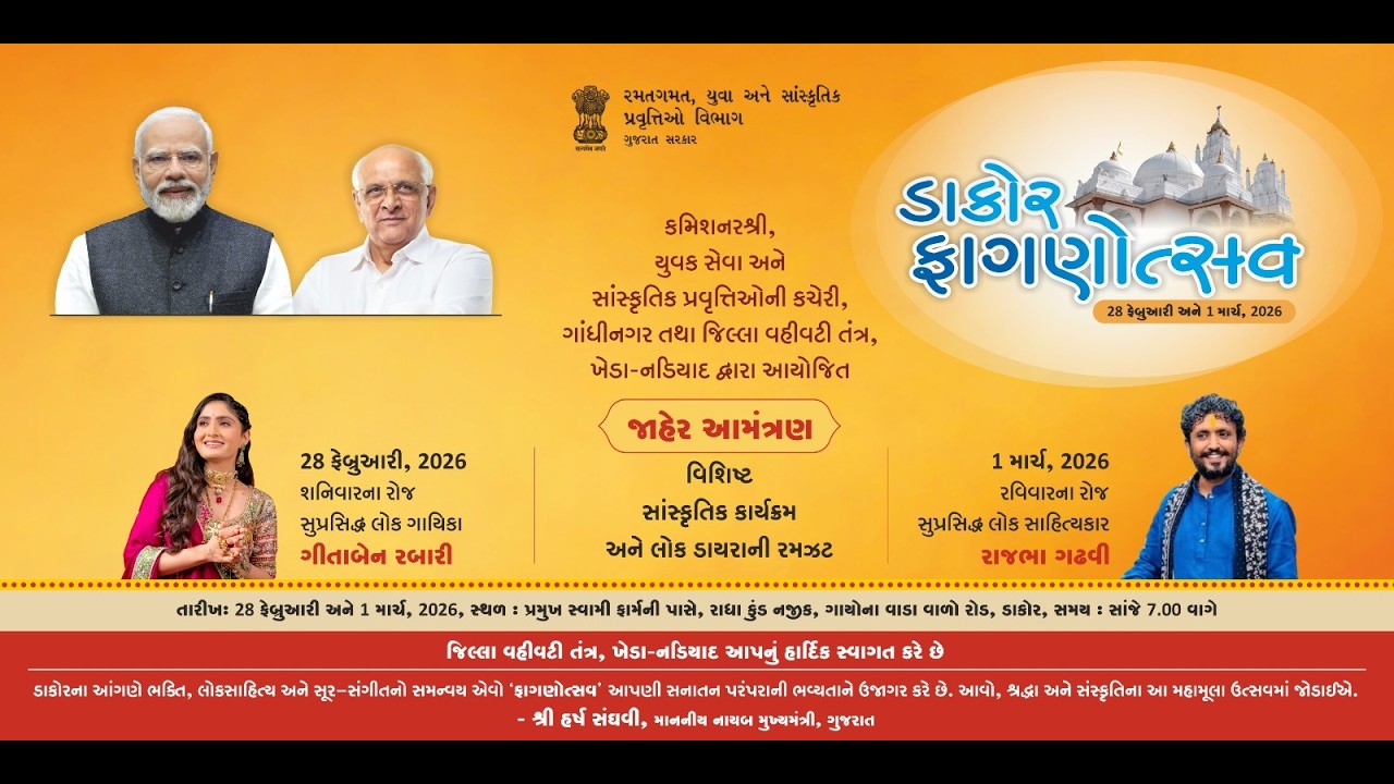 Dakor Utsav 2026 | Day-1 | 28-02-2026 | CYSCA | KHEDA | @GeetaBenRabariOfficial