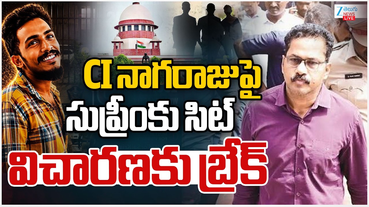 LIVE: SIT Investigation | CI Nagaraju | Gade Sai Krishna Case | CI నాగరాజుపై సుప్రీంకు సిట్ | zee