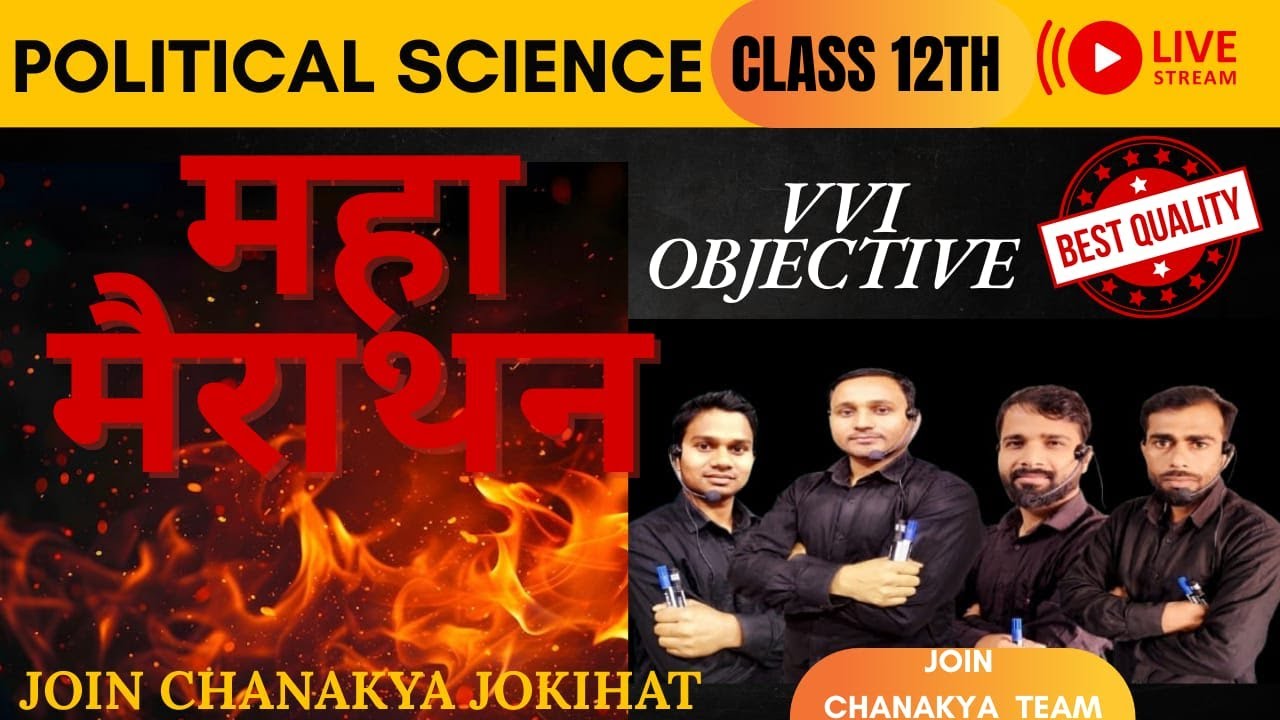 𝐁𝐢𝐡𝐚𝐫 𝐁𝐨𝐚𝐫𝐝 𝟏𝟐 Political Science 𝐌𝐚𝐡𝐚 𝐌𝐚𝐫𝐚𝐭𝐡𝐨𝐧 𝟐𝟎𝟐𝟔 | RAMBAN 𝐒𝐄𝐑𝐈𝐄𝐒 I 𝐂𝐨𝐦𝐩𝐥𝐞𝐭𝐞 𝟏𝟐𝐭𝐡 pol 𝐌𝐚𝐡𝐚𝐌𝐚𝐫𝐚𝐭𝐡𝐨𝐧
