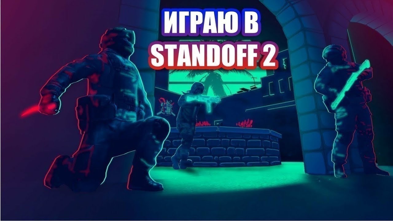 КАТАЕМ В СТАНДОФФ 2  #19