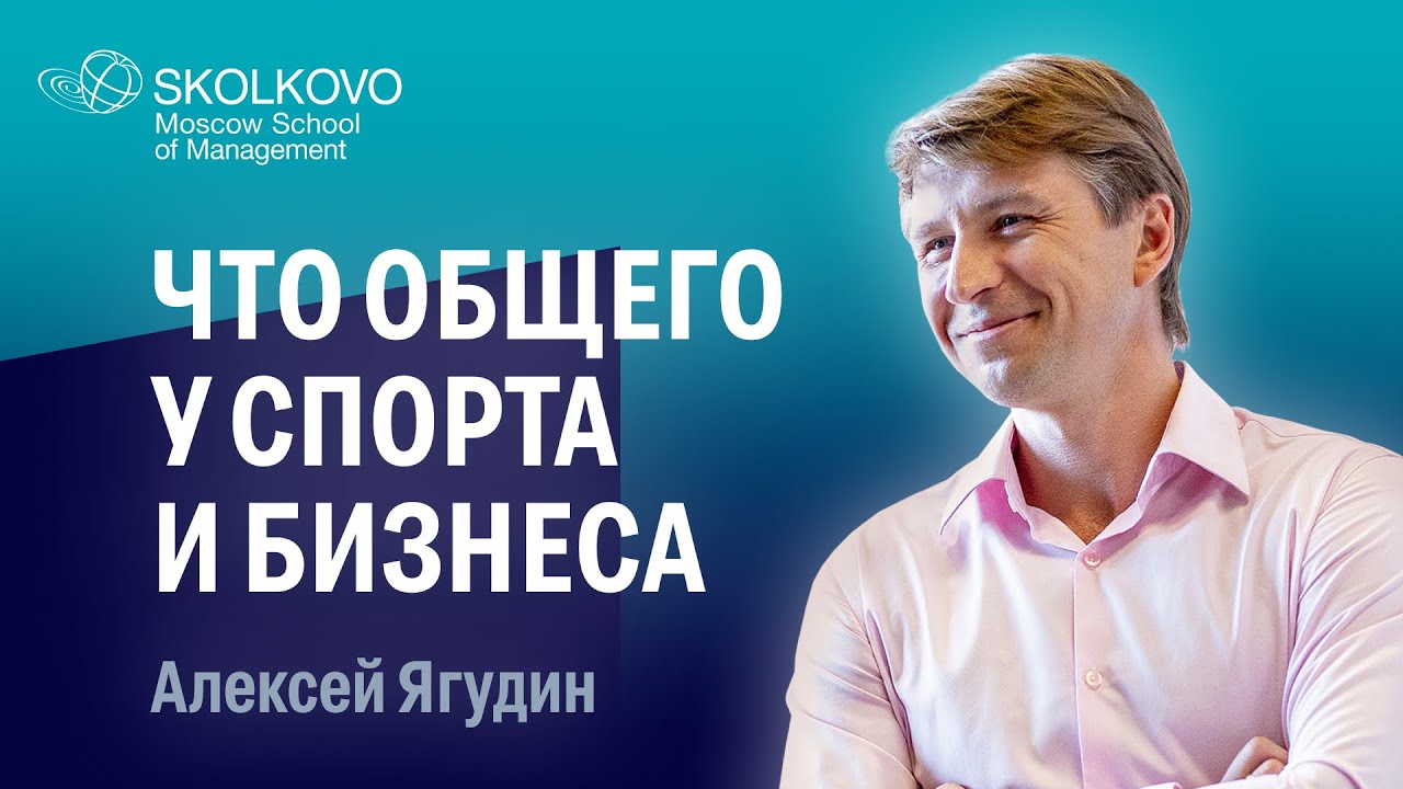 Алексей Ягудин о спорте, жизни и бизнесе