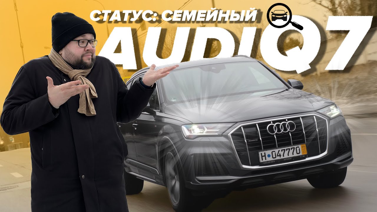 Audi Q7 4M рестайлинг 2019 все лучшее для семьи