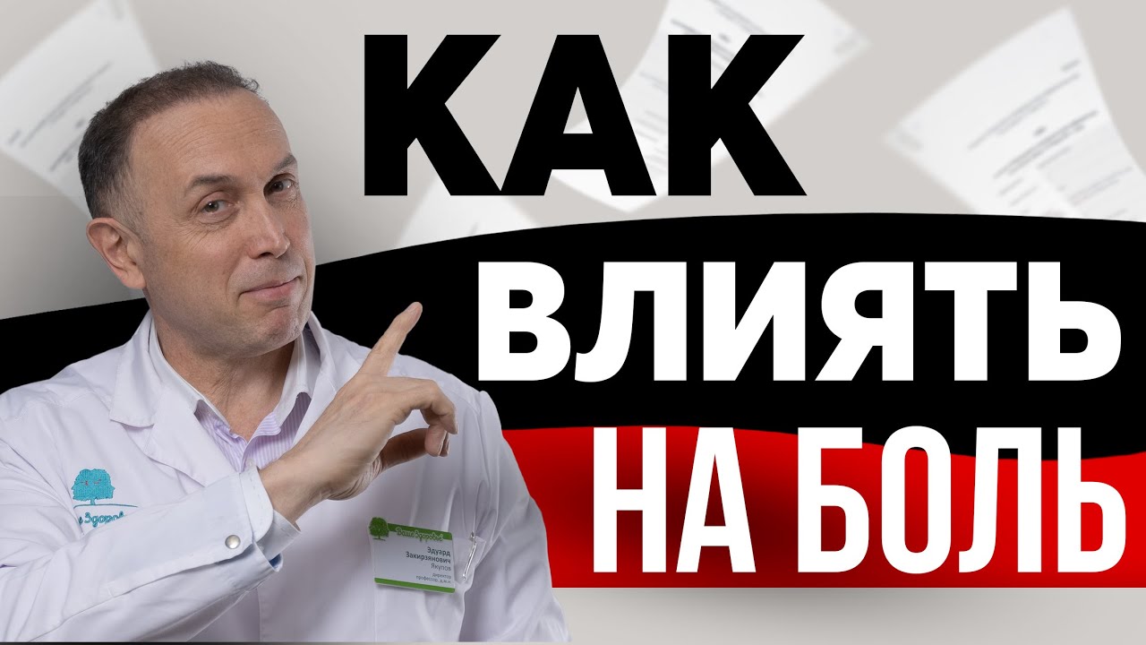 Что происходит с организмом, когда у вас что-то болит? Что такое боль?