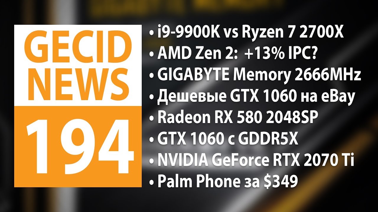 GECID News #194 ➜ Подробности AMD Zen 2 ▪ GeForce RTX 2070 Ti и Radeon RX 590 готовятся к выходу
