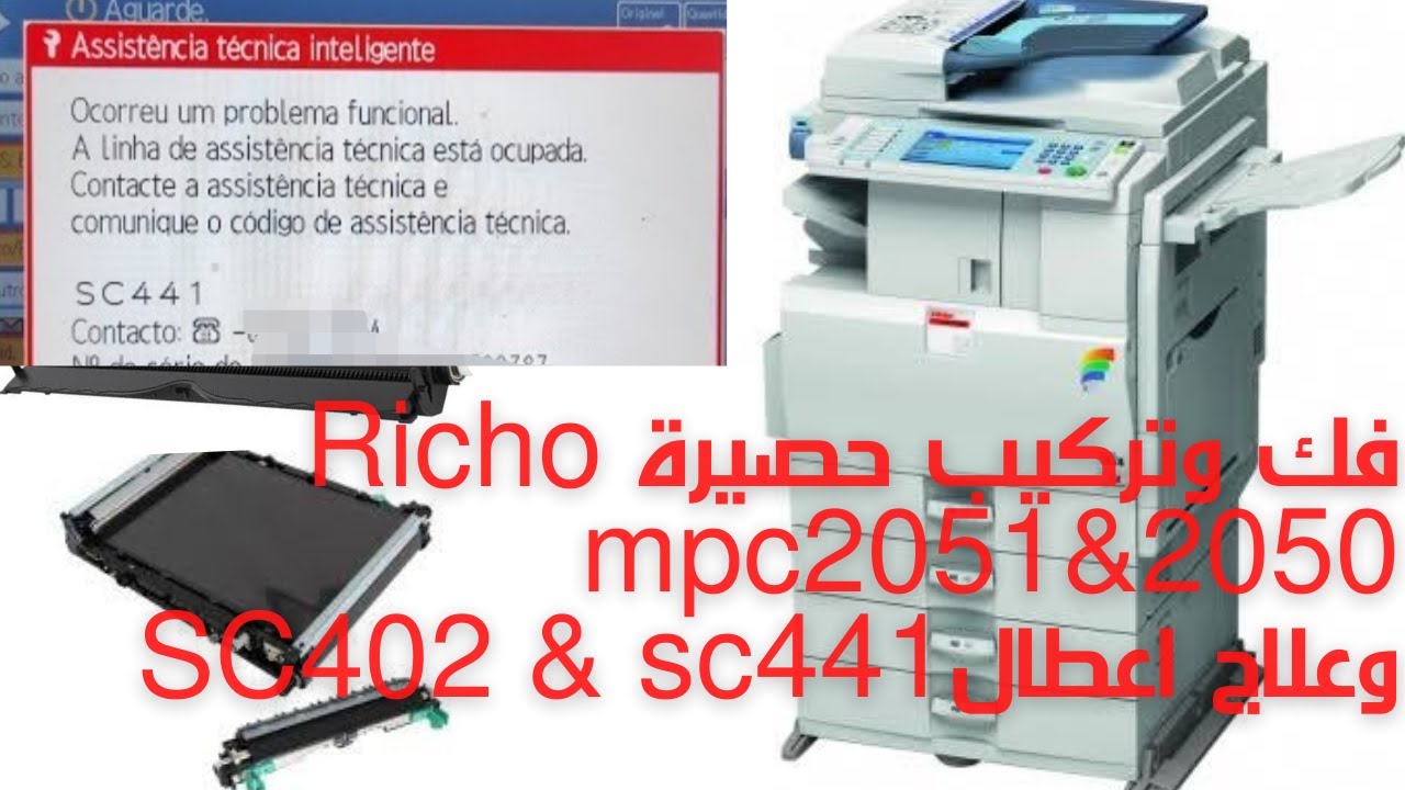 طريقة فك وتركيب حصيرة Richo mpc2051&2050 وعلاجSC441 &SC442