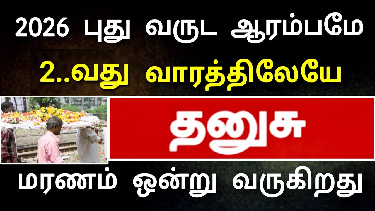 தனுசு ராசி ஜனவரி மாத பலன் ! பெரும் ஆபத்து நெருங்குகிறது ! தடுக்க முடியுமா?