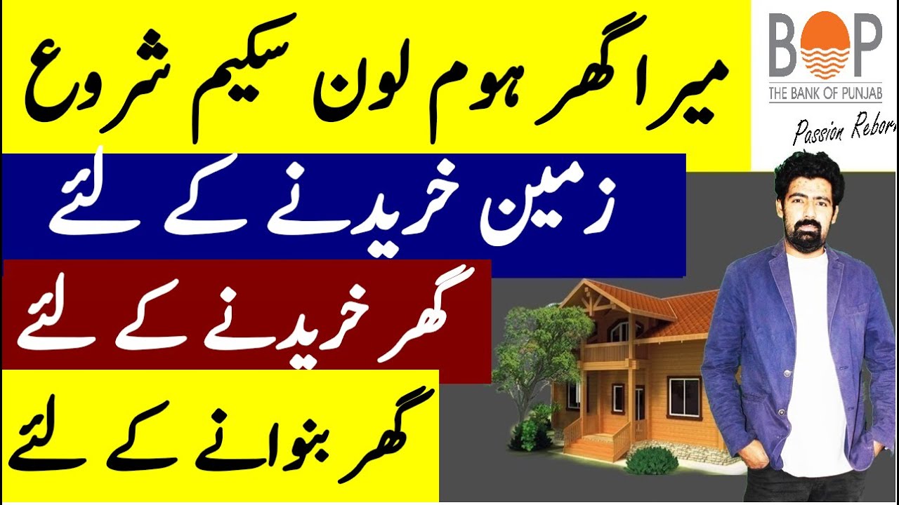 Mera Ghar Home Loan Scheme 2020 | BOP Home Loan | Loan For House Building In Pakistan.