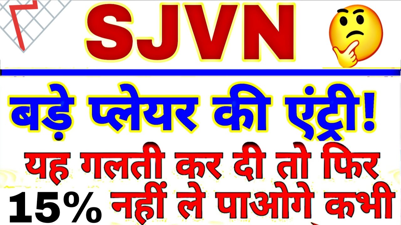 Big news sjvn share | sjvn share latest news today | sjvn share price today | sjvn share 23 January💥