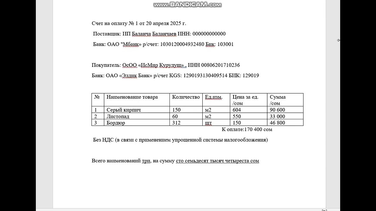 Счёт на оплату кантип жазам. Подпись, печать кантип коем