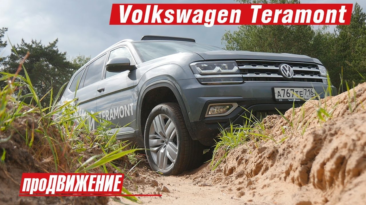 Косяки и Ништяки нового Фольксвагена! Тест-драйв VW Teramont. 2018. АвтоБлог про.Движение