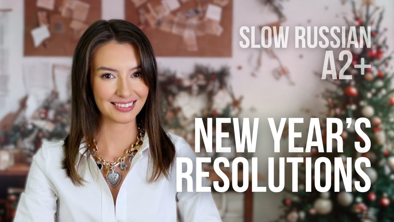 Slow & Clear Russian: New Year’s resolutions in Russian (RU/EN SUBTITLES) #slowrussian