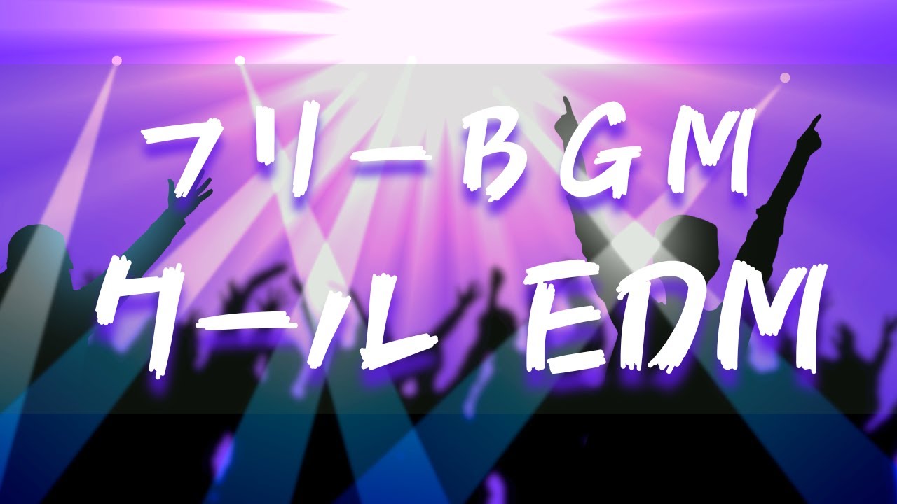 フリーBGM【クール,EDM】／diffusion（60分版）