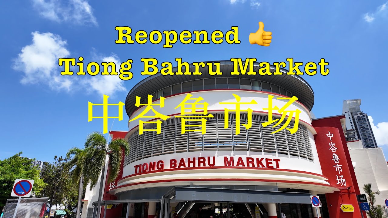 Tiong Bahru Market 中峇鲁市场 Reopened with New Improvements #singapore #market #food #lunch #hawkerfood