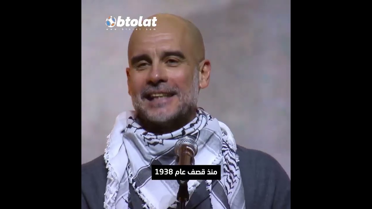 جوارديولا انا في صف فلسطين
