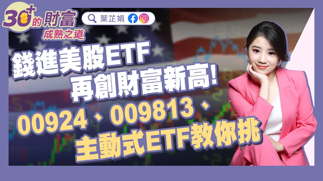30歲後的「資產加速」計畫！2026 美股核心+衛星配置全公開