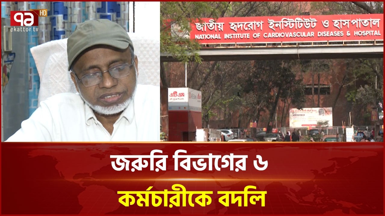 জরুরি বিভাগের ৬ কর্মচারীকে বদলি, তদন্ত কমিটি গঠন | Hospital | Ekattor TV