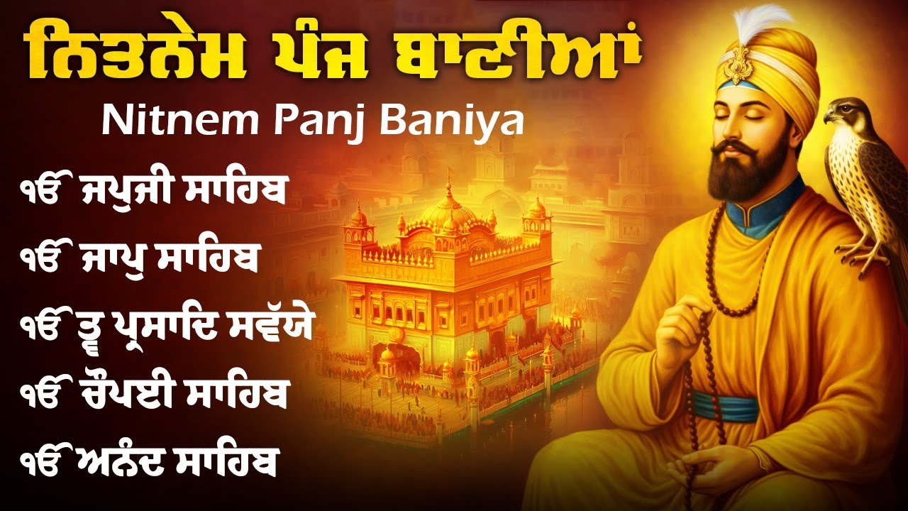 08\02\2026 Morning Panj Bania - Nitnem Sahib | ਨਿਤਨੇਮ ਪੰਜ ਬਾਣੀਆ | Japji Sahib