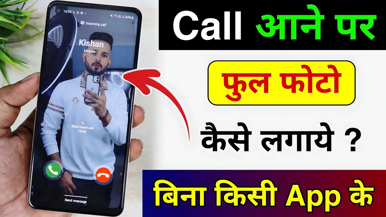 Call Aane Par Full screen Photo Kaise Set Kare | Fullscreen Caller ID Android smart phone |apply 2.0