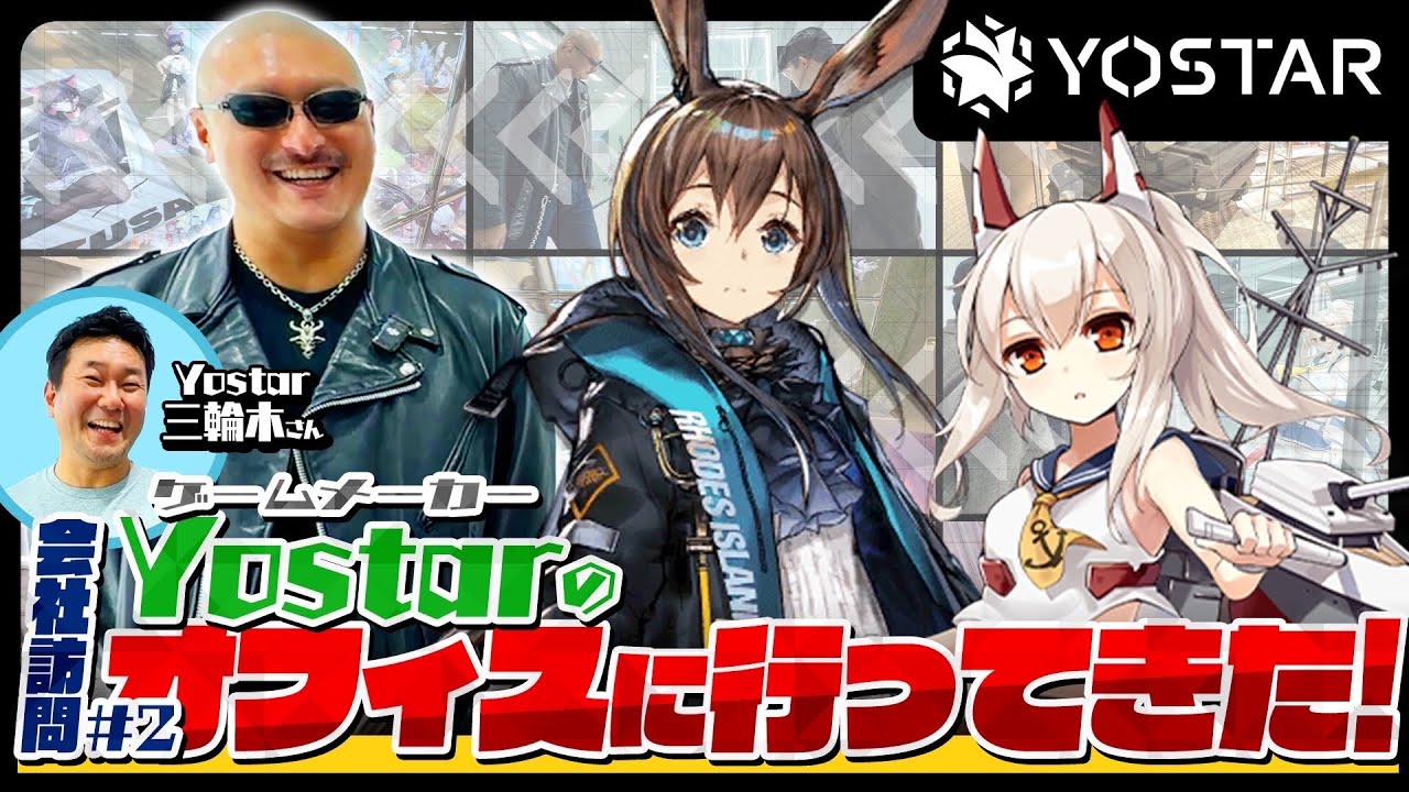 【秋葉原探訪】オタクの夢と欲望の権化！Yostarのオフィスに潜入！【アズレン】