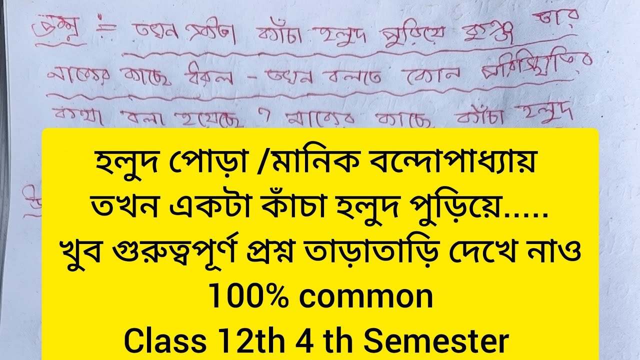তখন একটা কাঁচা হলুদ পুড়িয়ে কুঞ্জ তার নাকের কাছে ধরলো◽হলুদ পোড়া◽মানিক বন্দোপাধ্যায় 