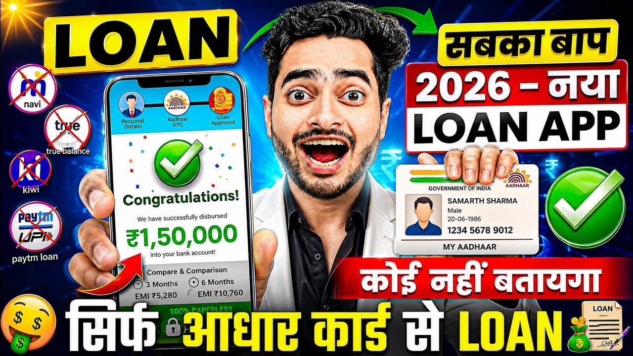 Aadhar Card Se Loan Kaise Le | Aadhar Card Personal Loan | Aadhar Se Loan Kaise Le | Aadhar Loan App