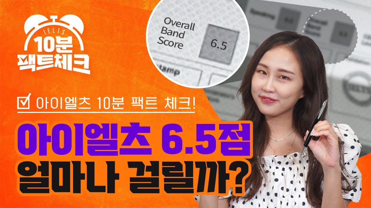 아이엘츠공부법에 대한 모든 것! 10분만에 압축해서 알려드릴게요🤗ㅣ아이엘츠 10분 팩트체크 1화ㅣ아이엘츠독학, 아이엘츠6.5