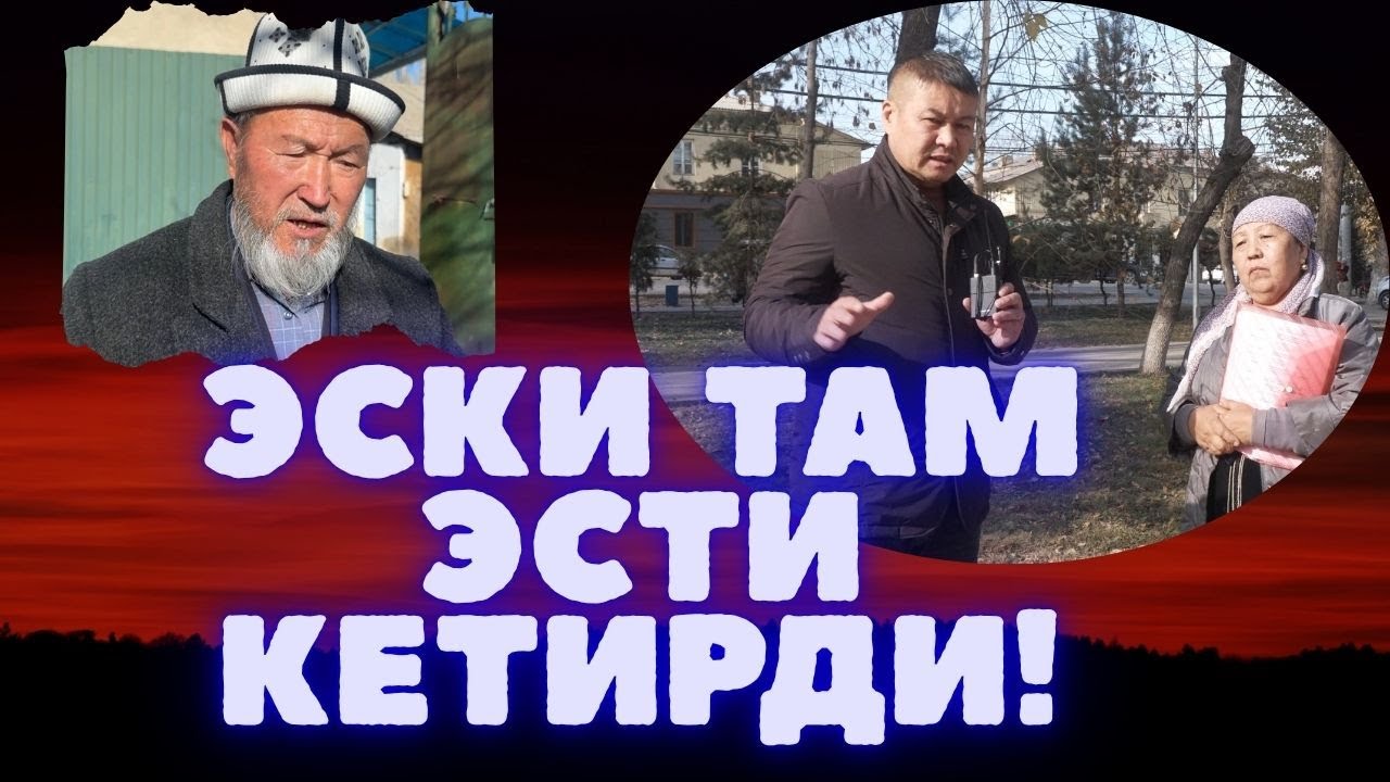 ЭСКИ ТАМДЫН ЭЭСИ КИМ?