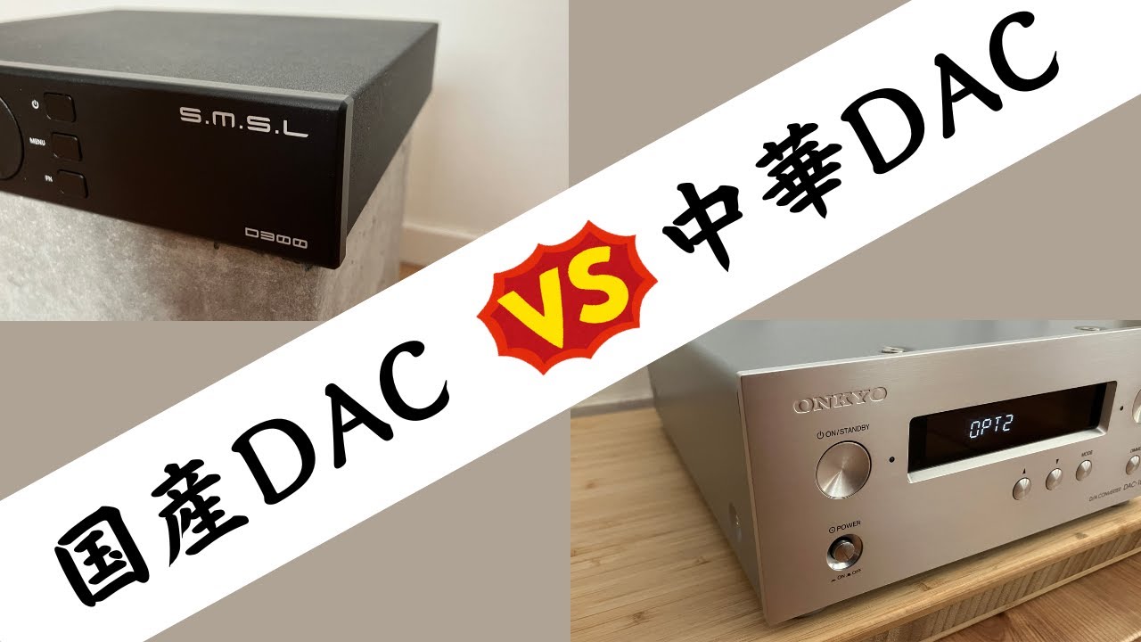 【国産vs中華製】