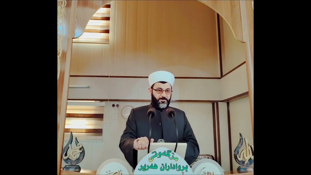 #وتاری_مامۆستا لە ژێر ناو و نیشانی (تۆبەوگەڕانەوەپێش تێپەڕبونی کات)(التوبةقبل فوات الاوان)2026/2/6