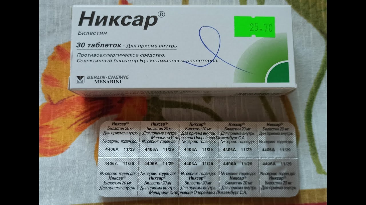 Таблетки Никсар - помогают убрать зуд головы при лечении себорейного дерматита. Nixar tablets help..