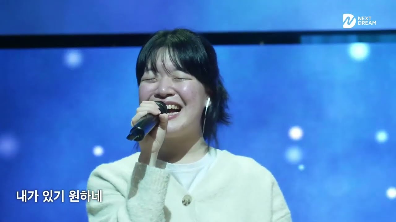 주님의마음이있는곳 (Where Your Heart is) - 넥스트드림 (임건학전도사) @nextdream9650   서울드림교회