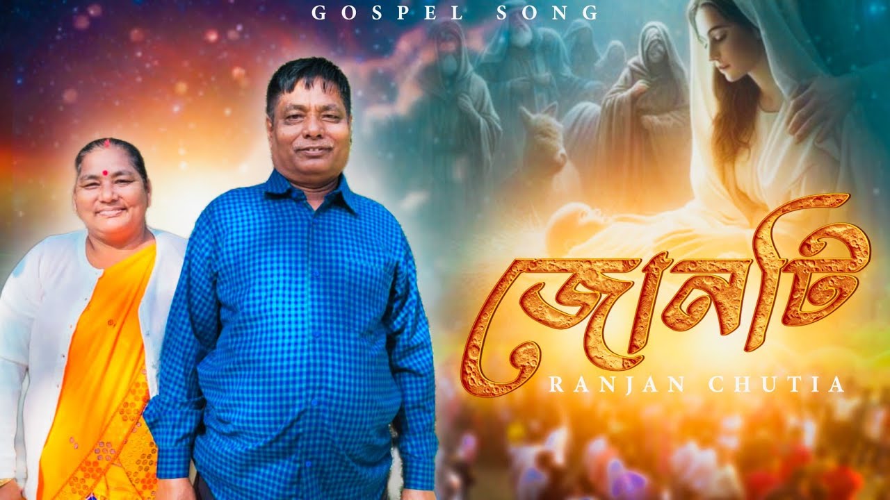 Junti // Ranjan Chutia // whpc // Assamese gospel song