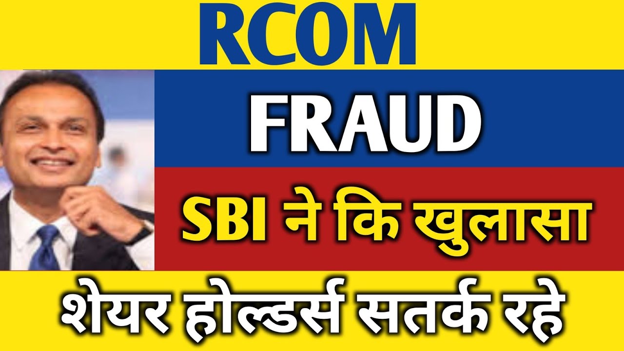 RCOM FRAUD 💥 RCOM SHARE NEWS 🔵 RCOM SHARE PRICE 🔵 RELIANCE COMMUNICATIONS STOCK