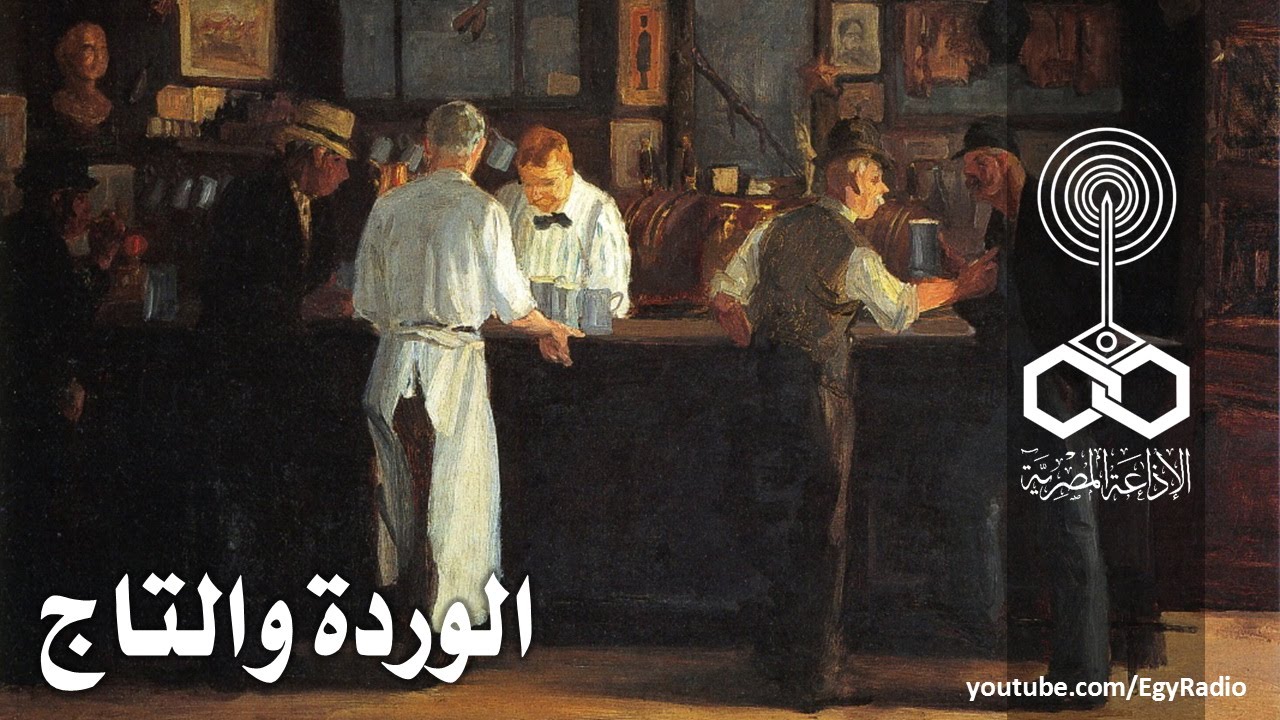 من المسرح العالمي: الوردة والتاج .. جيه بي بريستلي