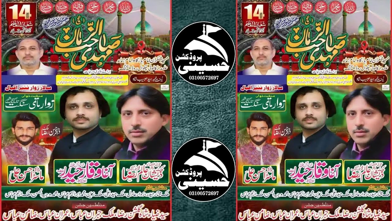 LIVE JASHAN 14 SHABAN 2026 | ALAMDAR QALONI MASJID JAMKRAN CHAKWAL RODE TALAGANG