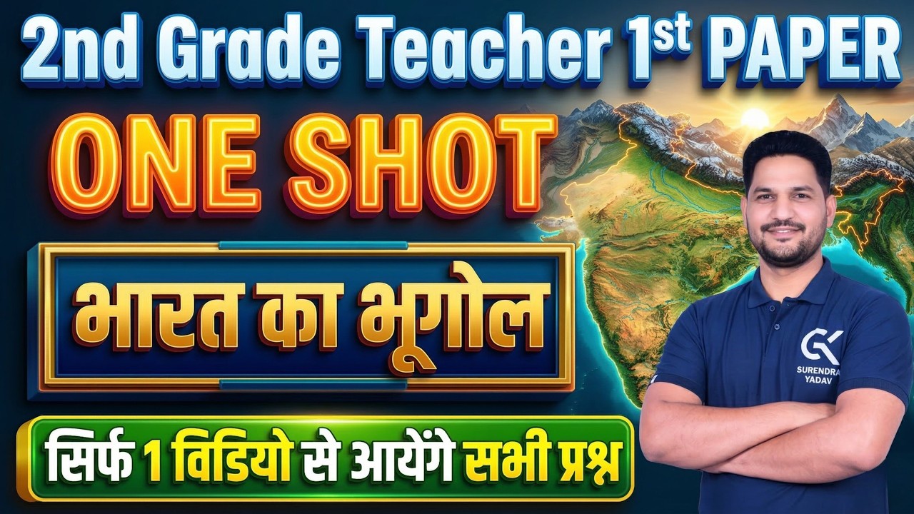 RPSC 2nd Grade Teacher 2026: एक वीडियो में सम्पूर्ण भारत का भूगोल 🎯 | Indian Geography Master Class