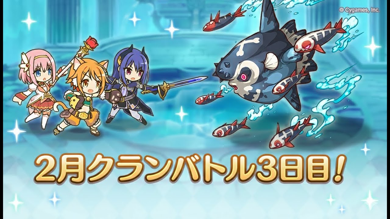 2月クランバトル3日目！