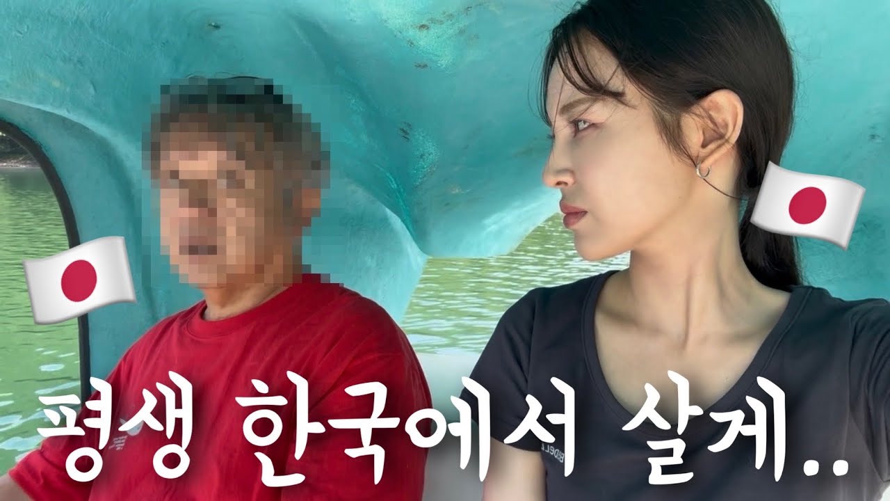 한국 가면 절대 안 된다고 하던 아버지한테… “평생 한국에서 산다”고 전했더니….?