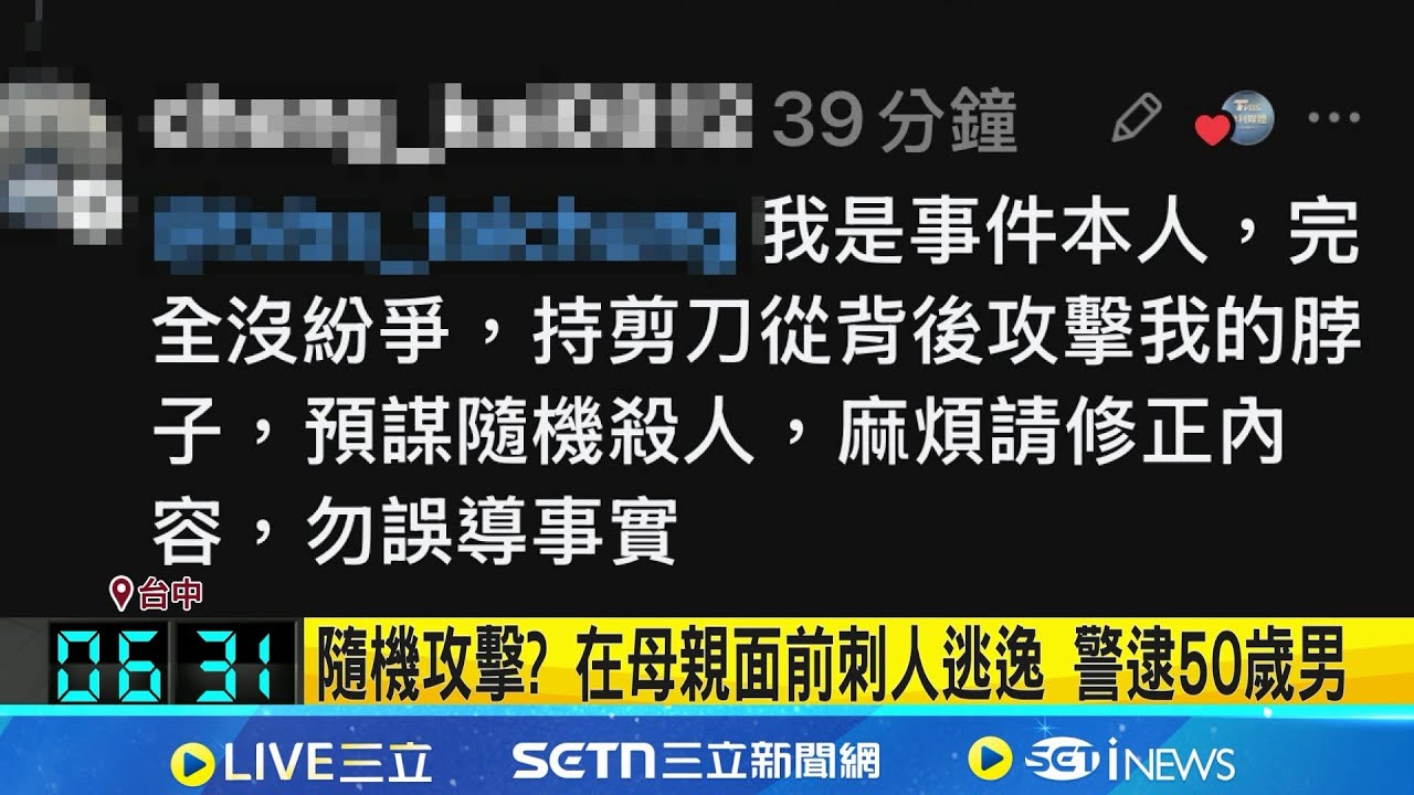 吃蒸餃竟濺血! 男突持利器刺傷鄰桌客鎖骨 隨機攻擊? 在母親面前刺人逃逸 警逮50歲男｜記者 陳政棟 龔芸可│新聞一把抓20260205│三立新聞台