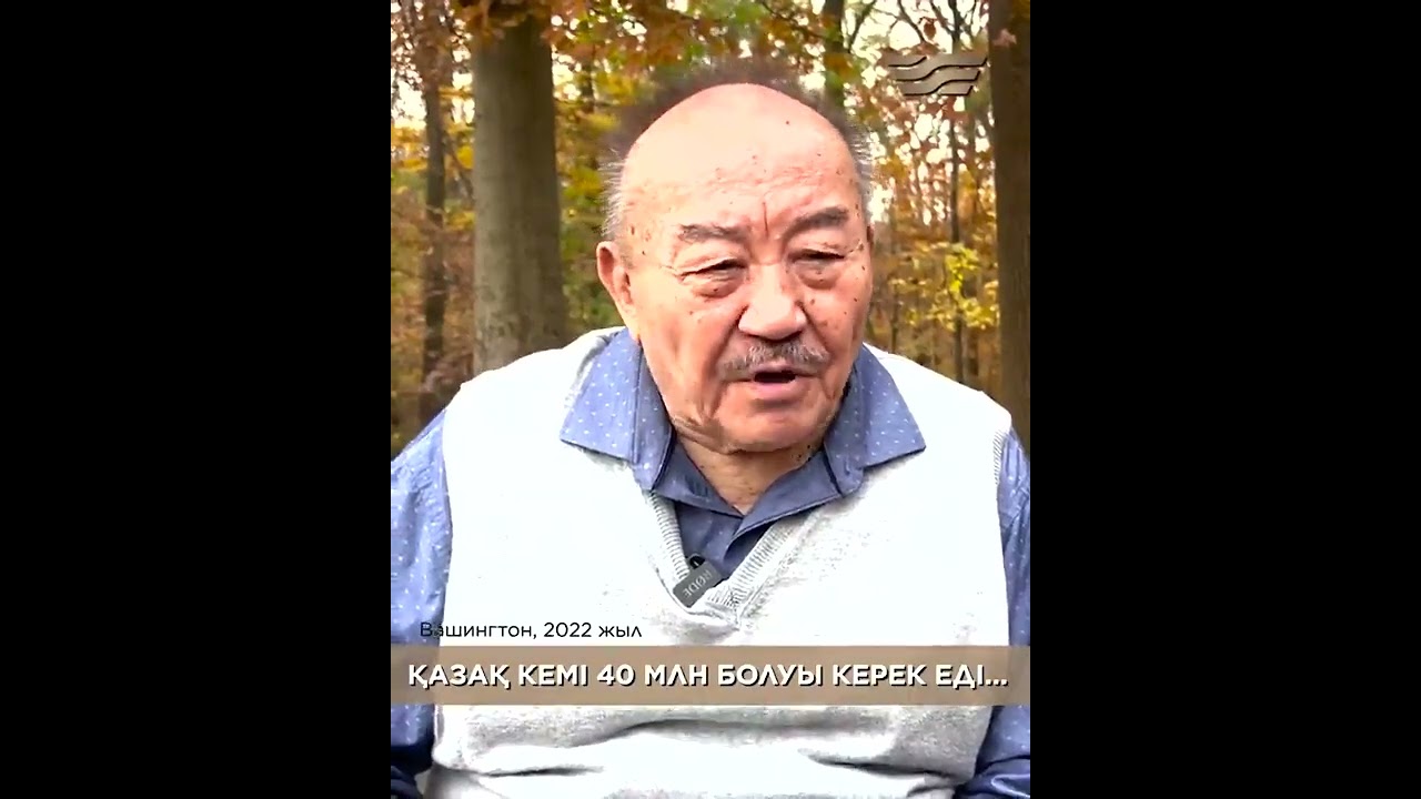 Мұхтар Мағауин: ҚАЗАҚ КӨБЕЮ КЕРЕК! (Хабар арнасы)