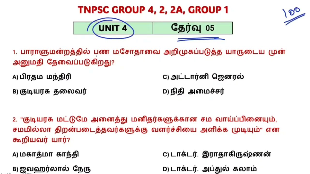 TNPSC 2026 : ✅QUESTION PAPER - 05 | GS - UNIT 04 | TNPSC GROUP 4, 2,2A,1