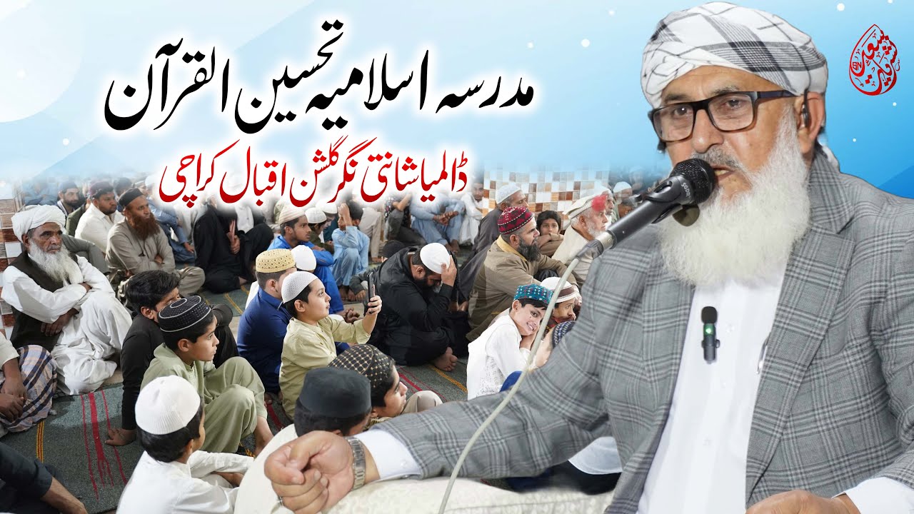 Molana Tayyab Taheri Panjperi Speech | Khatam-ul-Quran | Madarsa Tahseen-ul-Quran Shanti Nagar