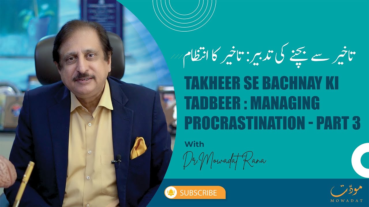 Takheer se bachnay ki tadbeer : Managing Procrastination - Part 3 | Mental Health | Procrastination