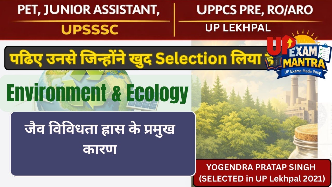 14.जैव विविधता के ह्रास के प्रमुख कारण | UPSSSC Lekhpal 2025 |Environment and Ecology