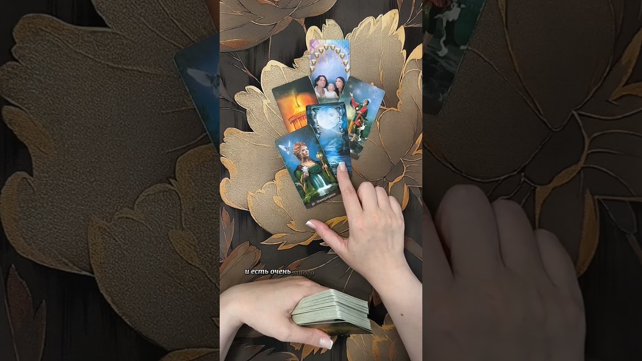 Не пропусти ❗ Это важно 🔥 #таро #гадание #эзотерика #таролог #tarot #раскладтаро
