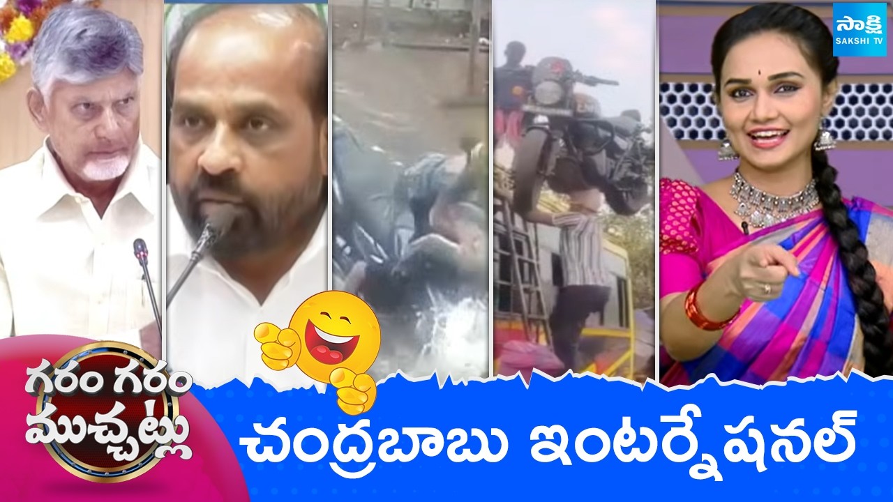 Garam Garam Varthalu Full Episode | Trending Videos | Telugu Viral Videos | 03-07-2026 | @SakshiTV​